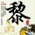定制新版巴基斯坦东方大学毕业证【degxx.com】